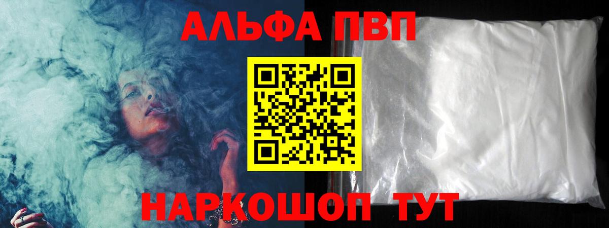 Сочи  A-PVP Crystall  Вход с VPN  APVP Соль 