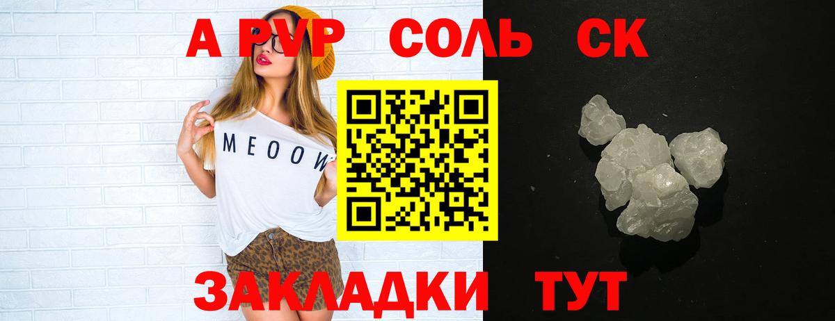 Alpha-PVP Соль Сочи