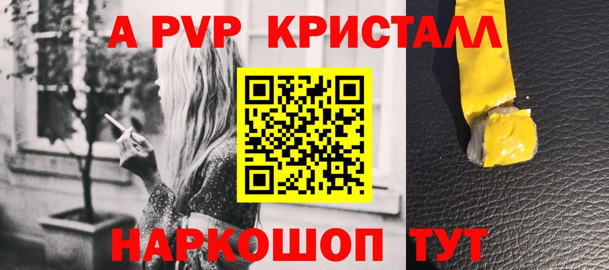 Alpha-PVP СК КРИС  APVP Соль  Сочи  Вход с VPN 