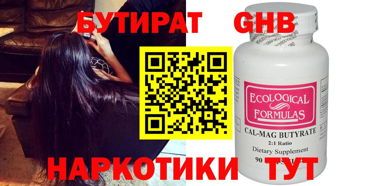 Сочи  Бутират 1.4BDO  Вход с VPN 