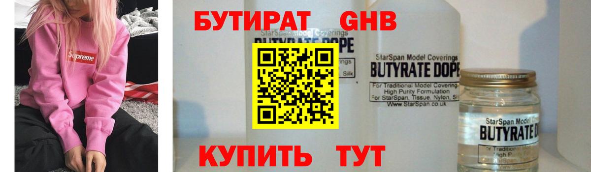 Бутират вода  Вход с VPN  Сочи 