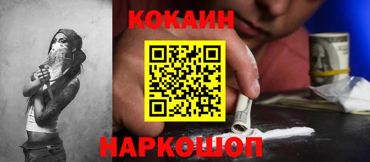 Cocaine 97%  Вход с VPN  Сочи 