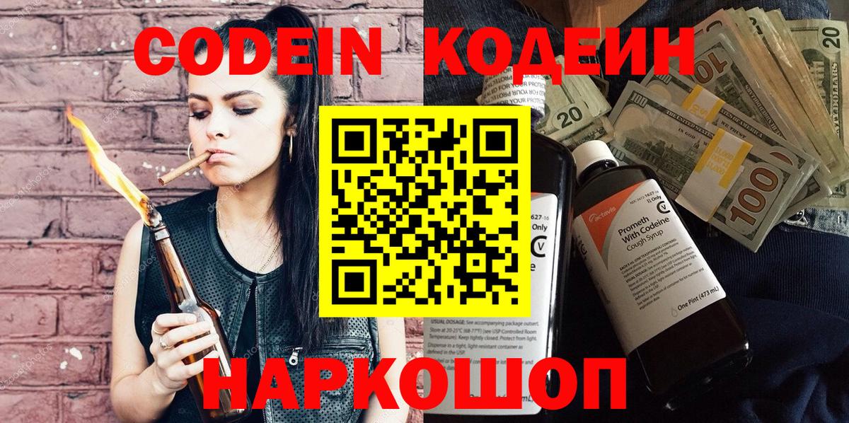 Codein напиток Lean (лин)  Кодеиновый сироп Lean напиток Lean (лин)  Сочи  Вход с VPN 