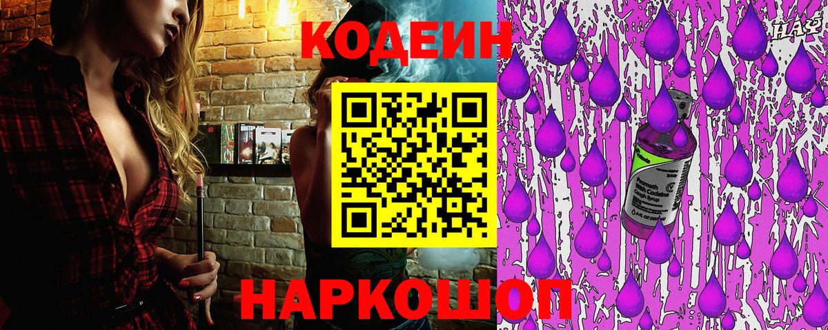 Кодеиновый сироп Lean напиток Lean (лин) Сочи
