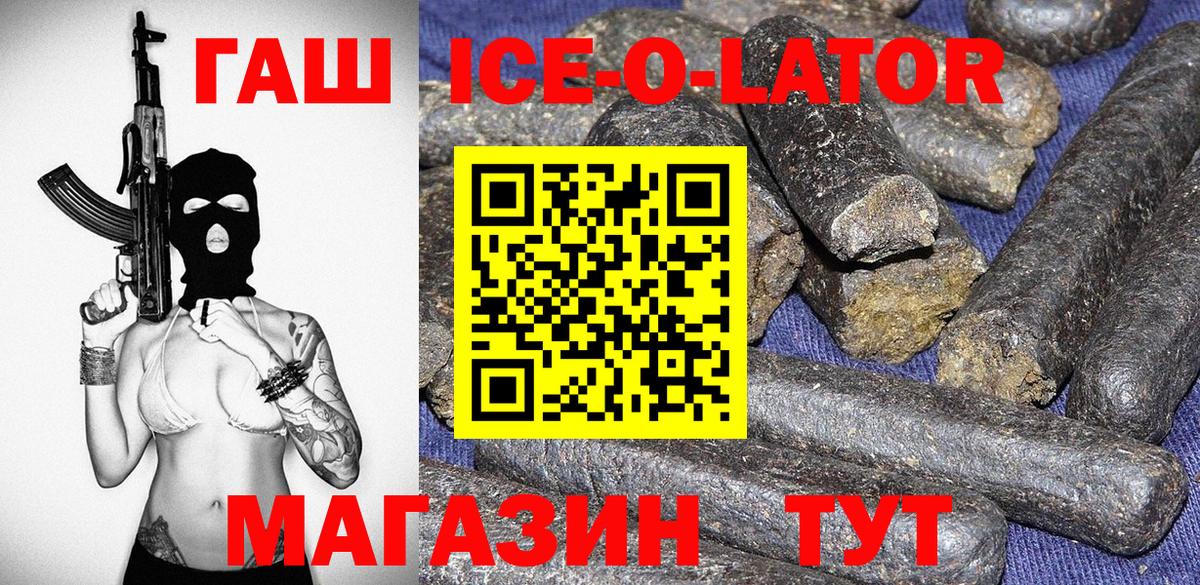 Гашиш Ice-O-Lator Сочи
