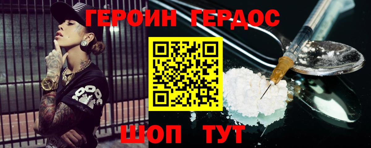 Герыч  Вход с VPN  Сочи  ГЕРОИН афганец 