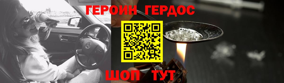 Героин Heroin  Вход с VPN  Сочи 