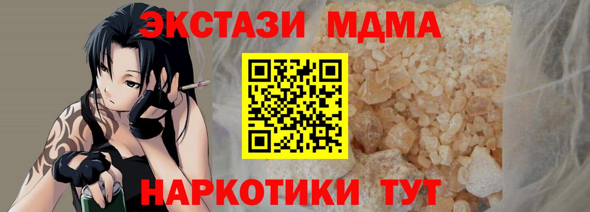 Сочи  МДМА молли  Вход с VPN  МДМА Molly 