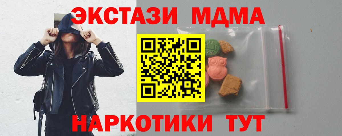 MDMA молли Сочи