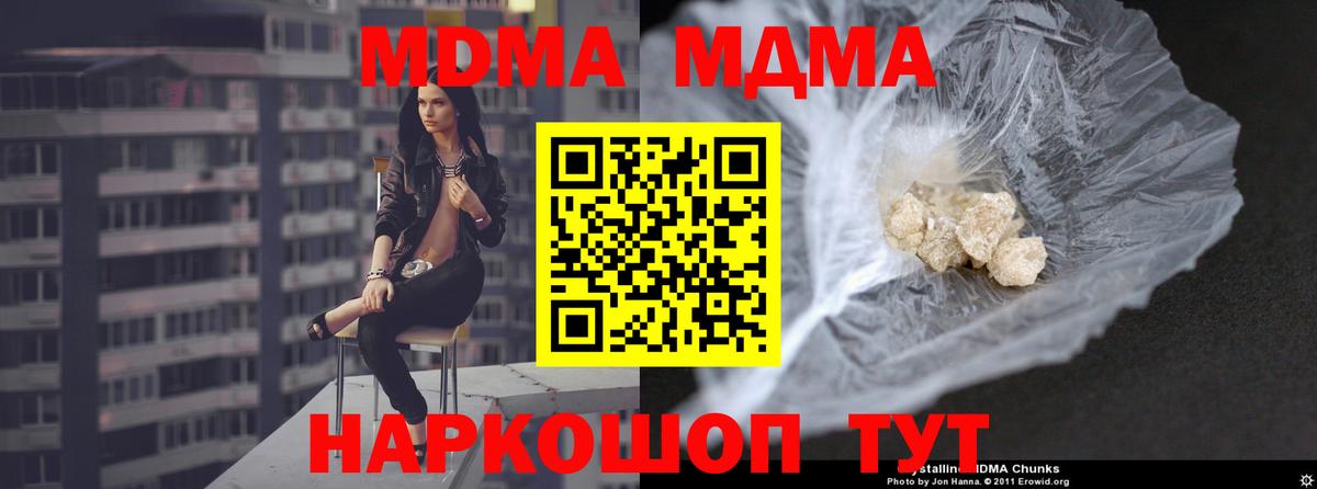МДМА  Вход с VPN  Сочи  МДМА молли 