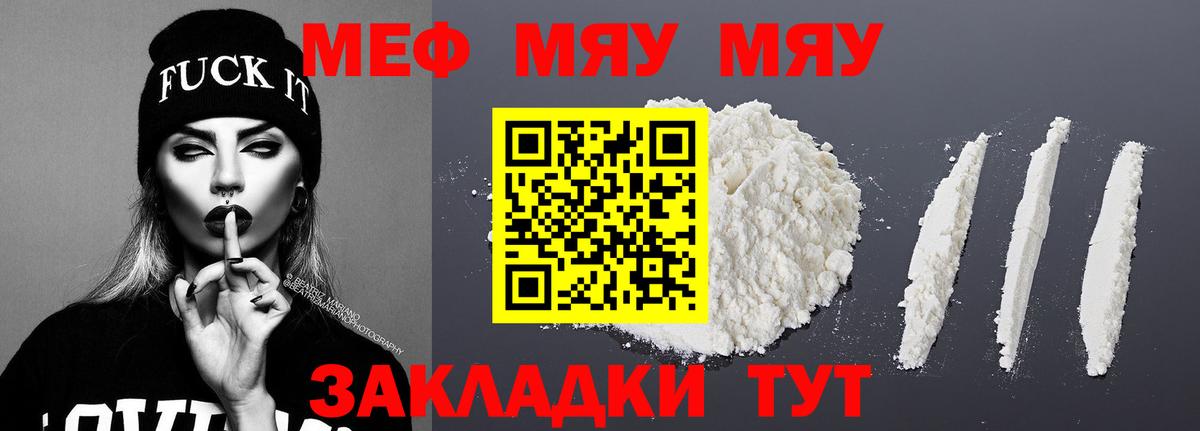 МЕФ  Мефедрон  Сочи  Вход с VPN  Мефедрон кристаллы  МЯУ-МЯУ мяу мяу 