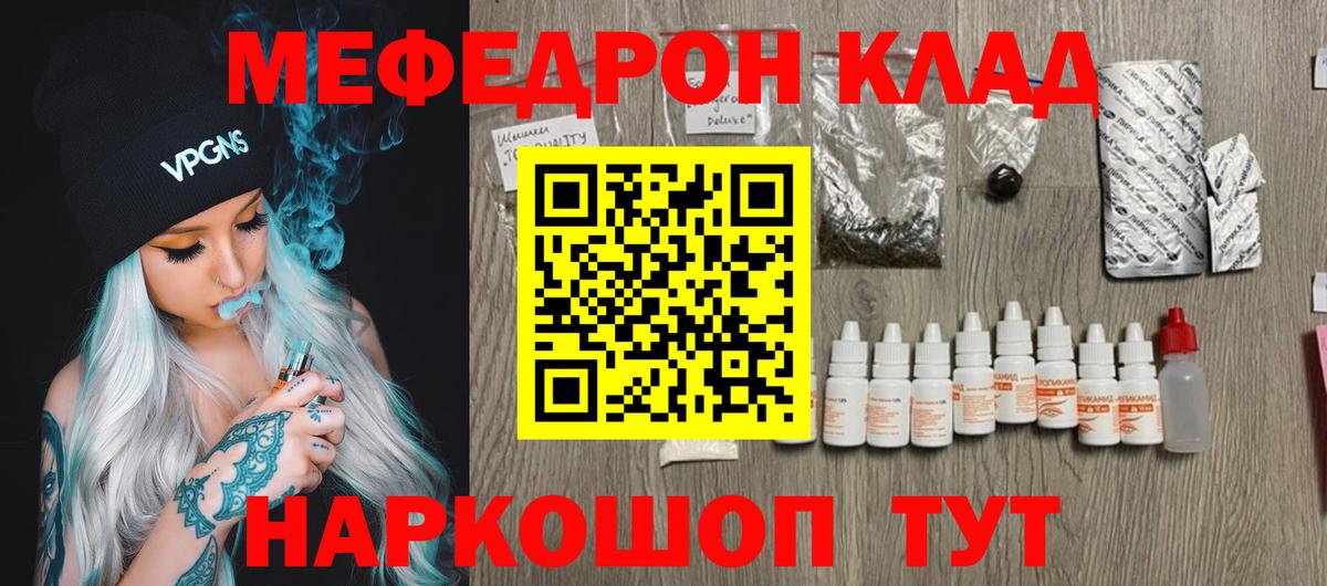 Меф Сочи